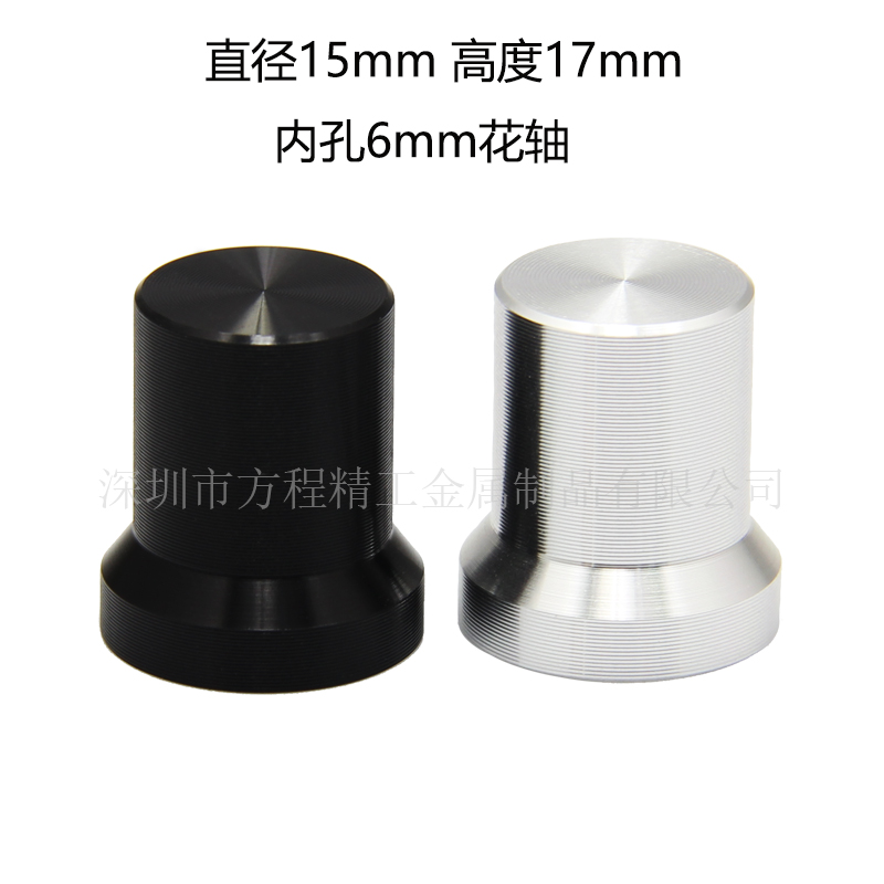 全鋁旋鈕鋁合金旋鈕 全鋁光身帽型旋鈕 15x17花軸 無標(biāo) 多種顏色